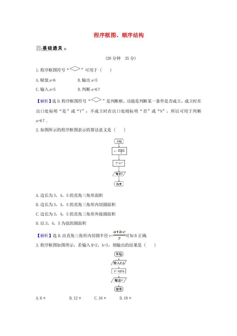 2021-2022学年高中数学