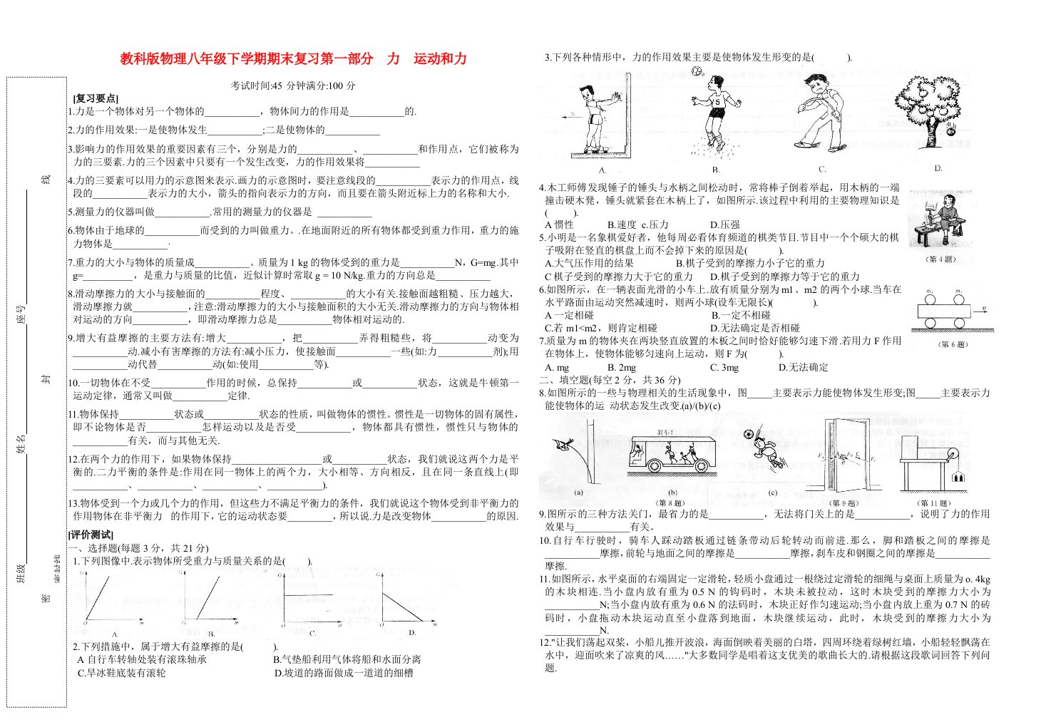 八年级物理下学期期末复习第一部分力运动和力教科版