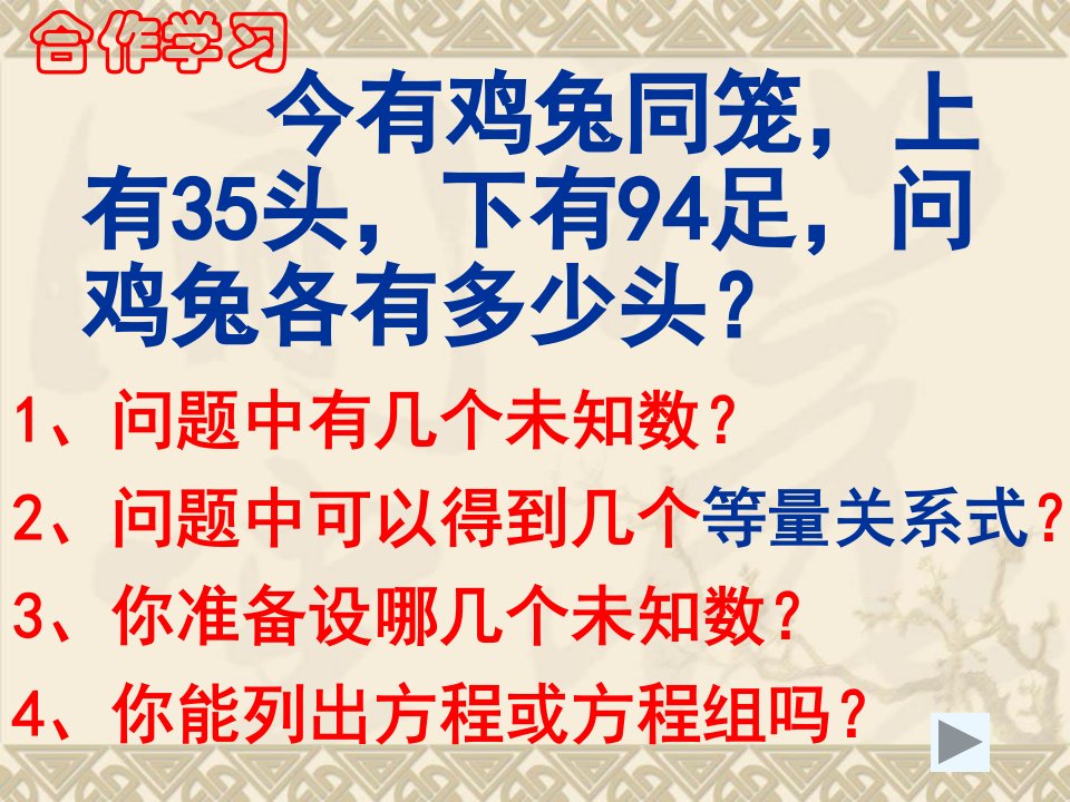 最新实际问题与二元一次方程组2PPT课件