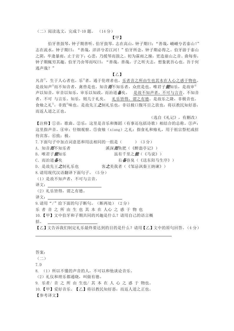 《伯牙善鼓琴》《凡音，生于人心者也》中考阅读练习及答案（