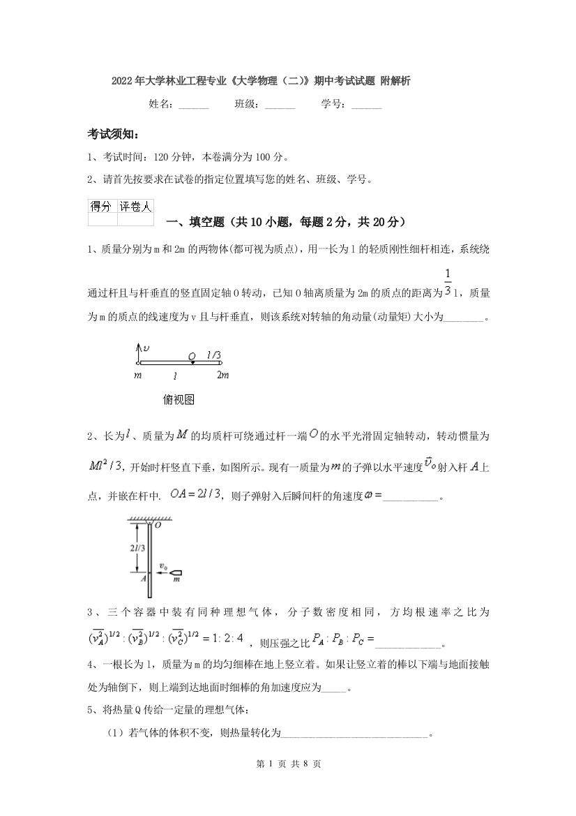 2022年大学林业工程专业大学物理二期中考试试题-附解析