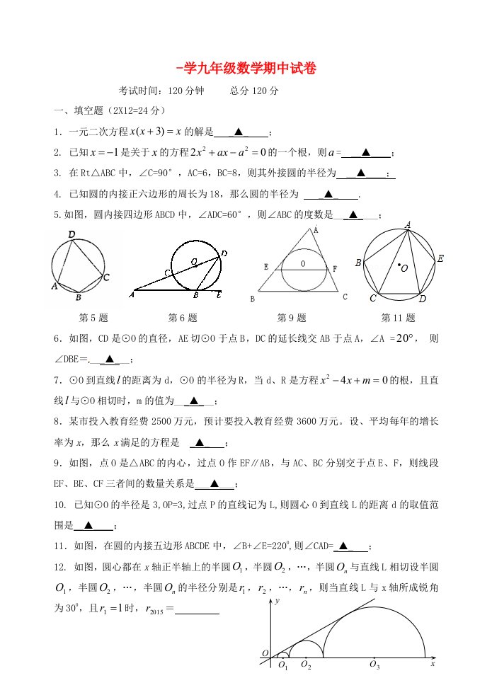 江苏省扬中市九级数学上学期期中试题