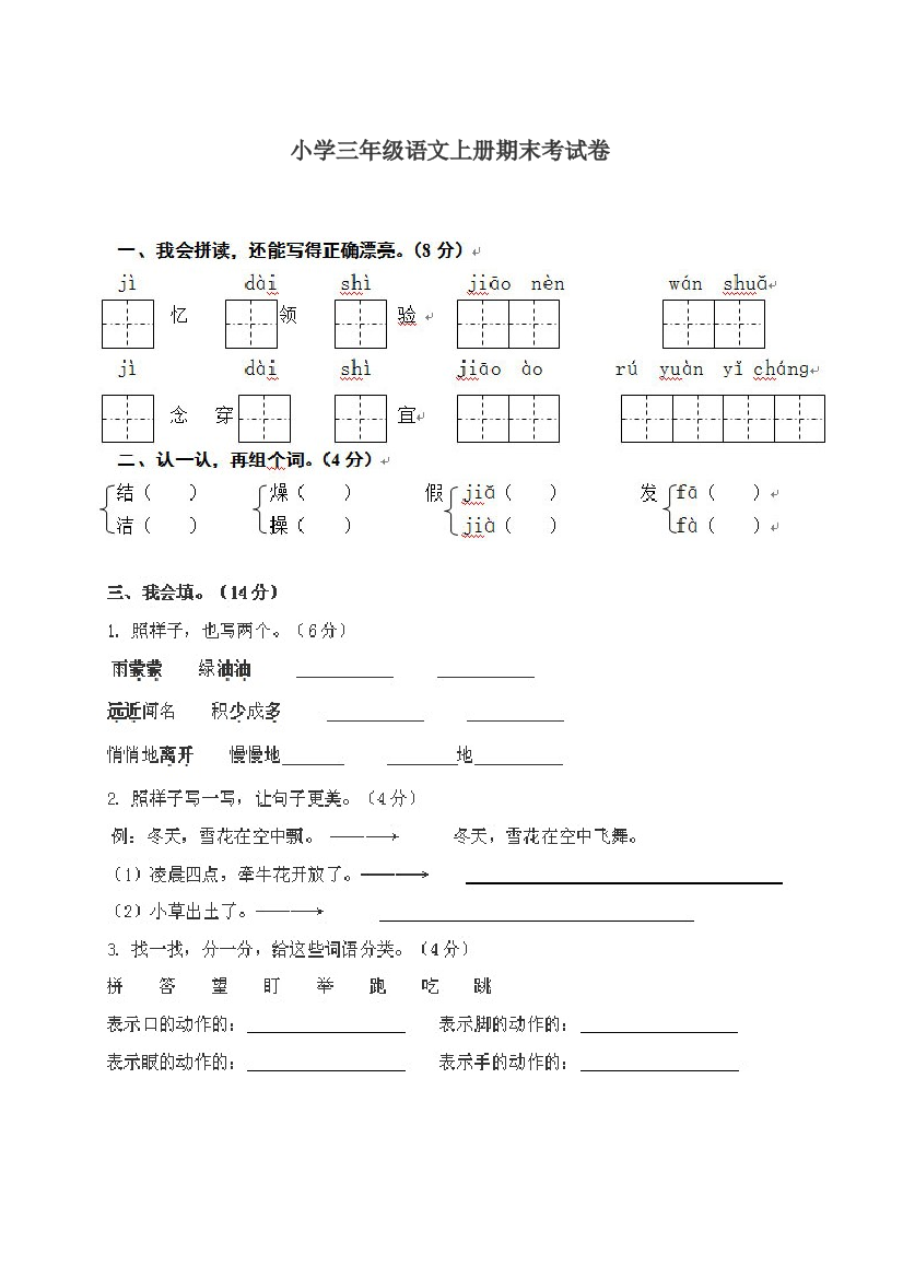 最新小学三年级语文上册期末考试卷(人教版)