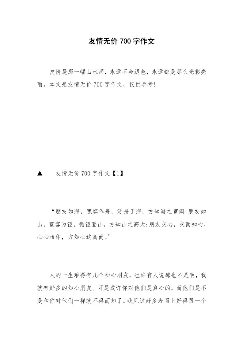 友情无价700字作文