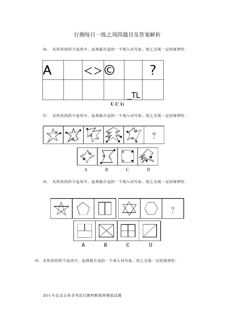 行测每日一练之周四题目及答案解析