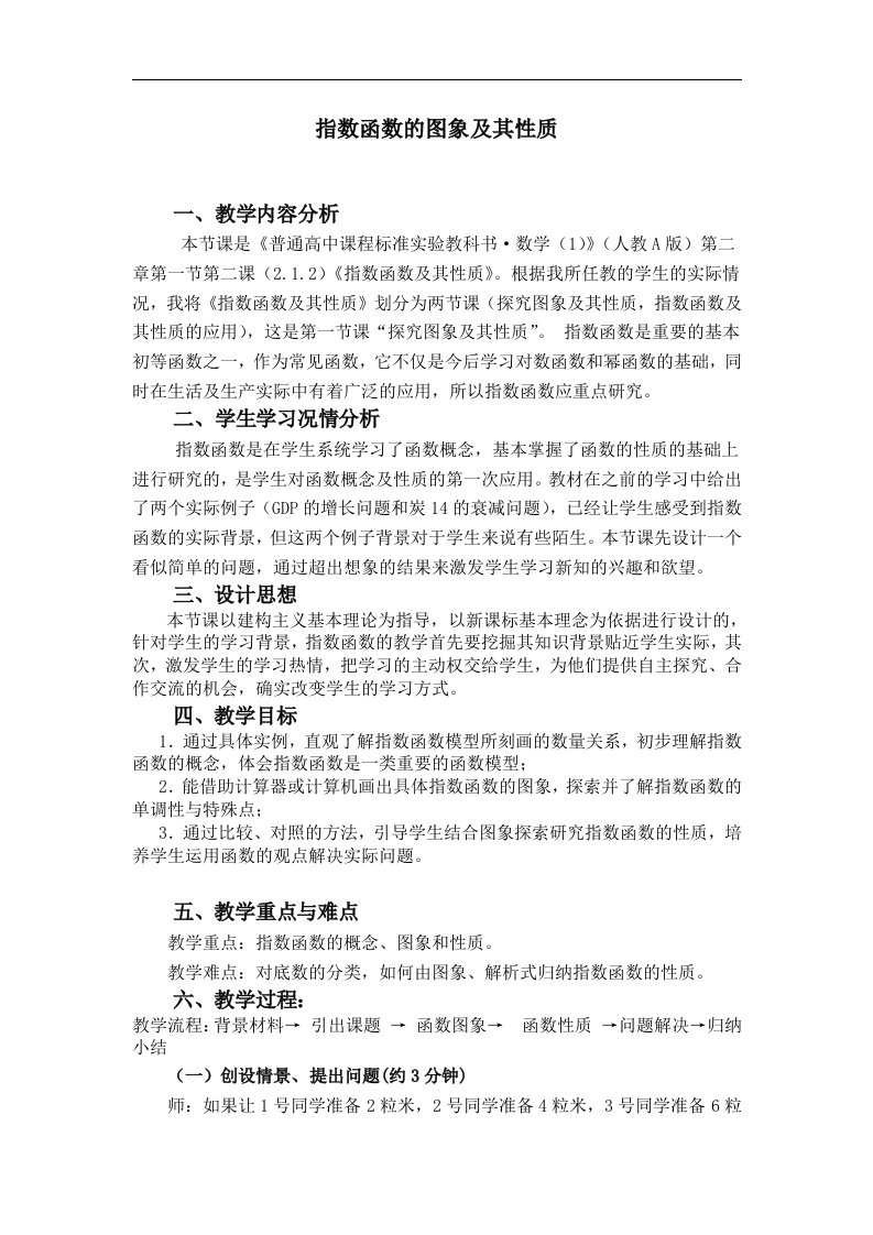 中职数学基础模块上册《指数函数的图像与性质》