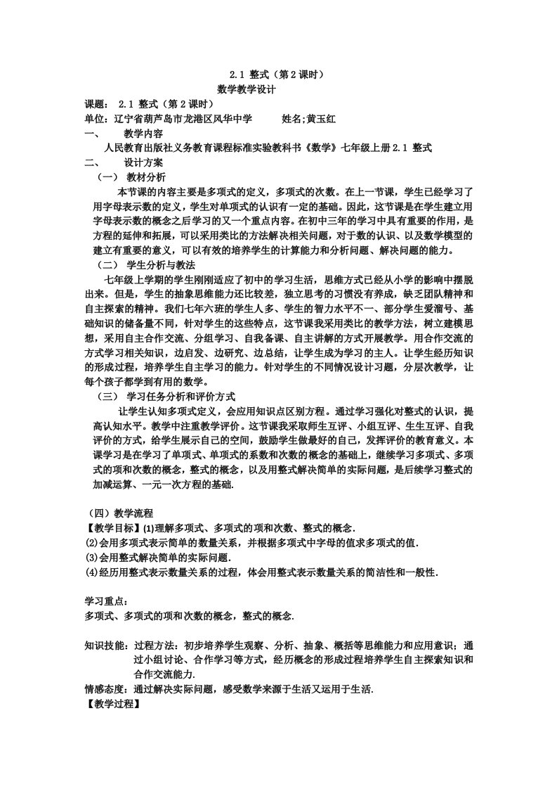 整式多项式教学设计