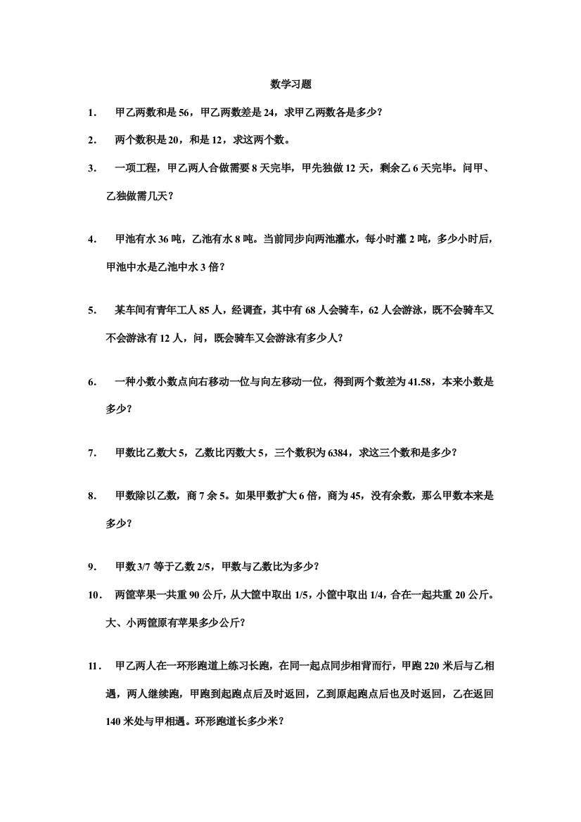 2021年小升初经典数学难题