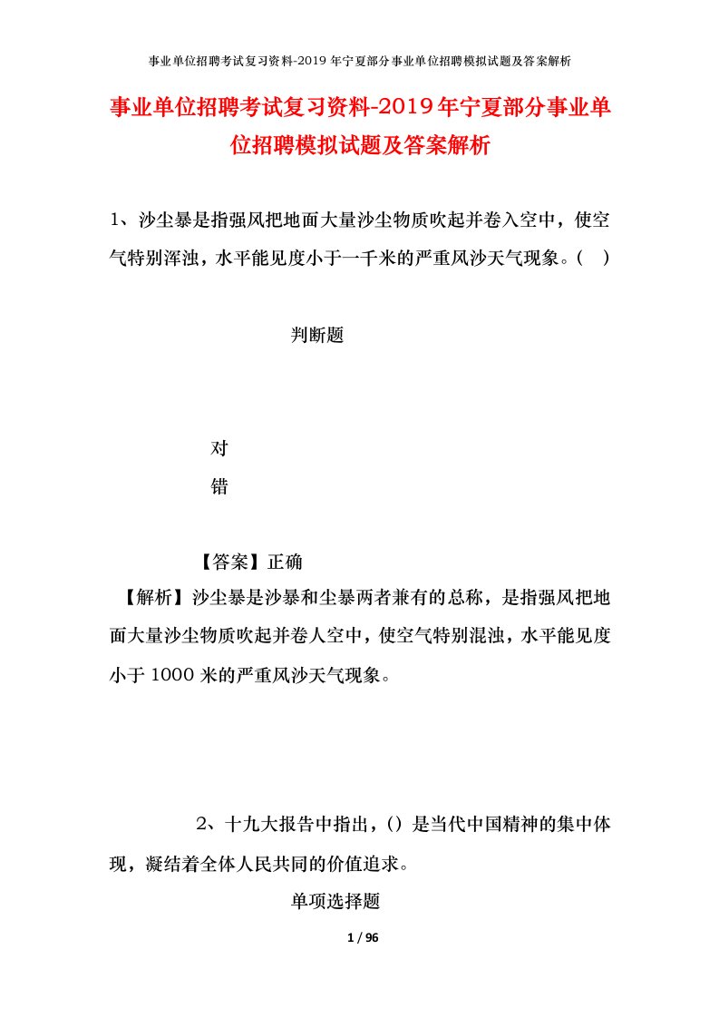 事业单位招聘考试复习资料-2019年宁夏部分事业单位招聘模拟试题及答案解析