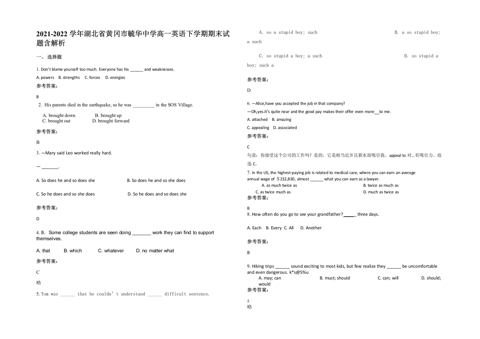 2021-2022学年湖北省黄冈市毓华中学高一英语下学期期末试题含解析