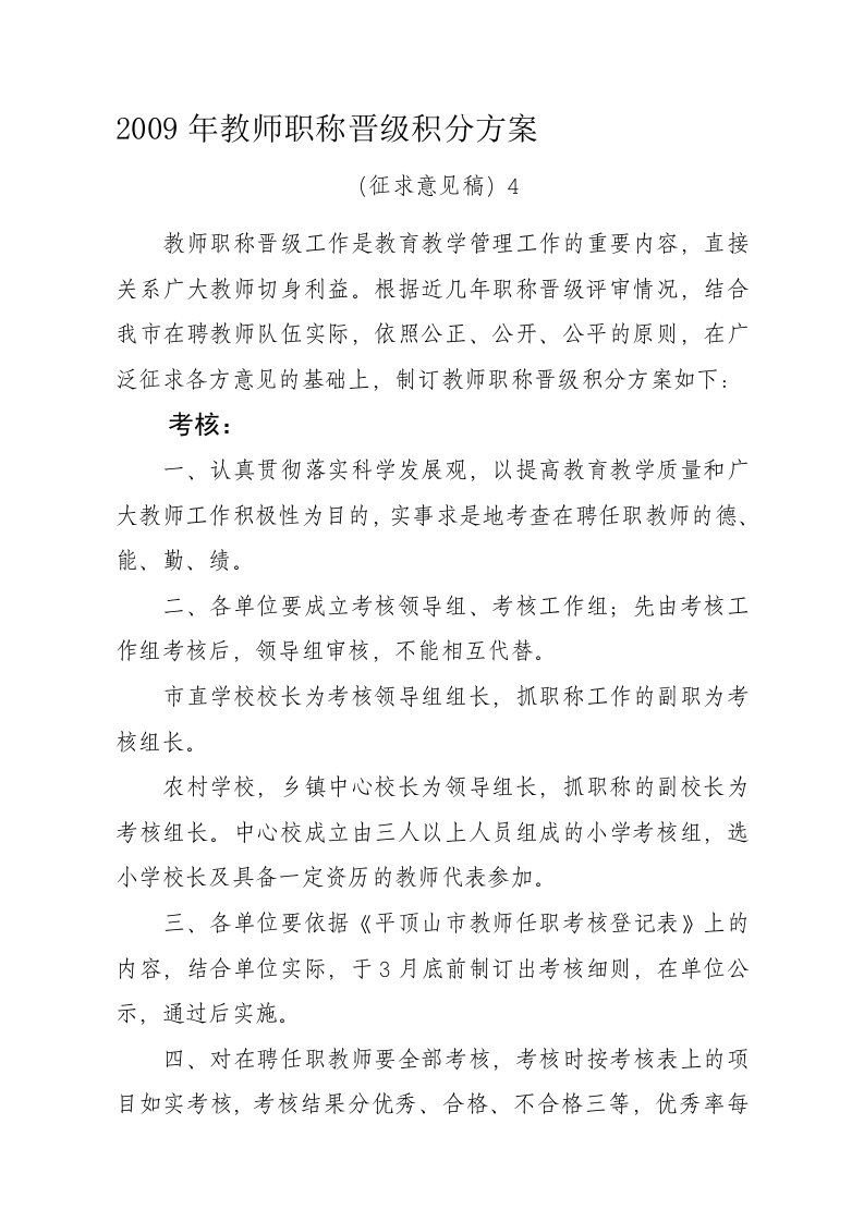 教师职称晋级积分方案