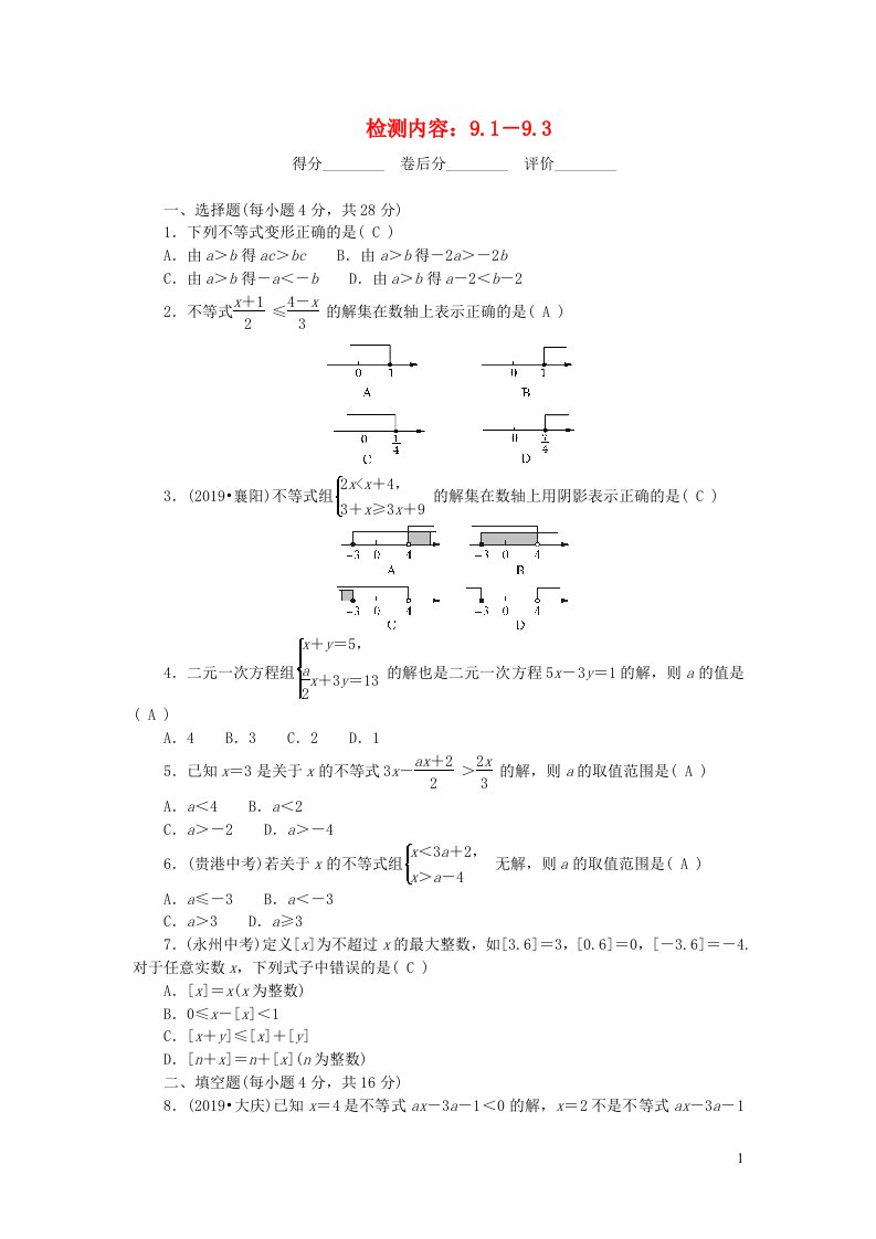 七年级数学下册周周清6新版新人教版