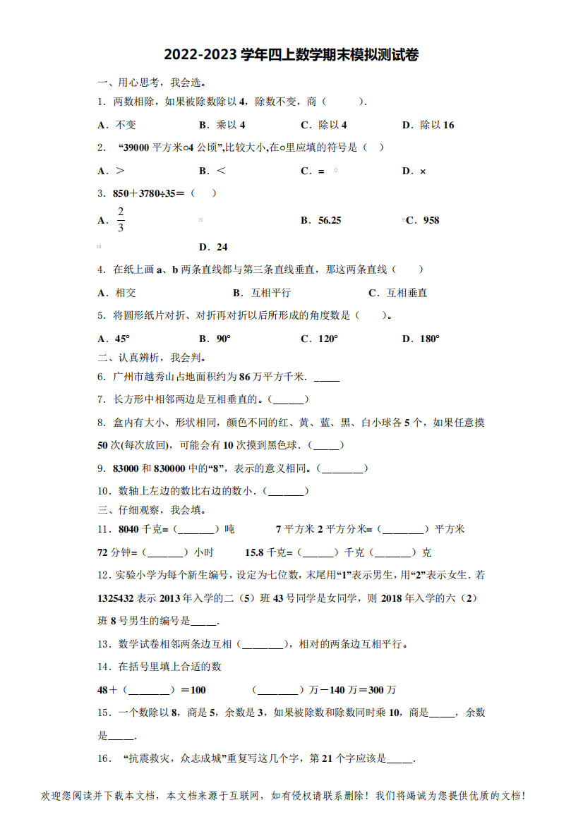 山西省忻州市岢岚县2022-2023学年数学四上期末预测试题(含解析)