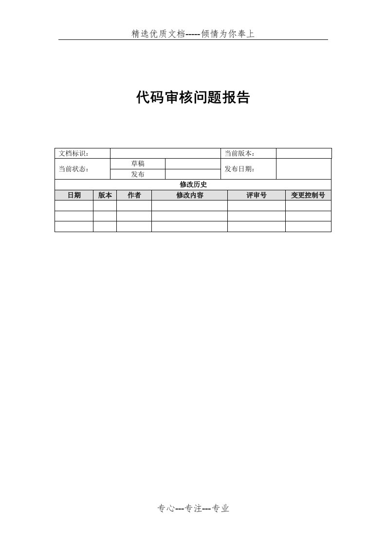 代码走查报告(共22页)