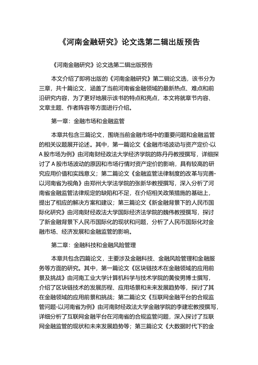 《河南金融研究》论文选第二辑出版预告