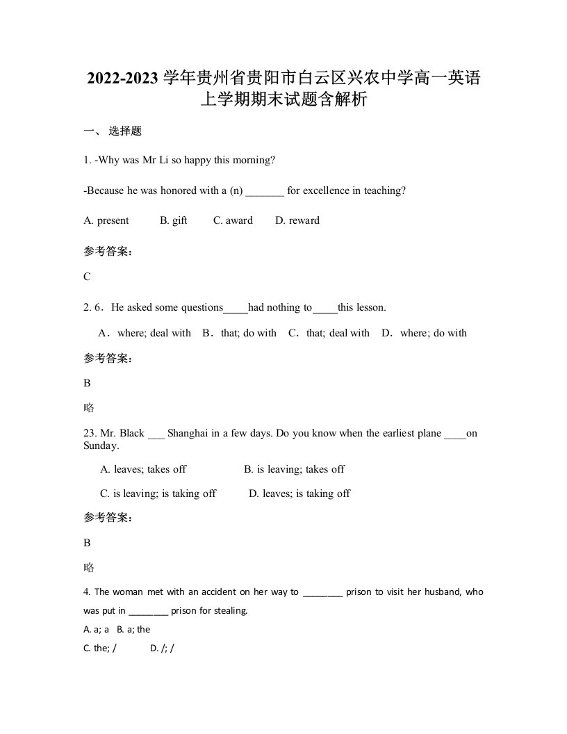 2022-2023学年贵州省贵阳市白云区兴农中学高一英语上学期期末试题含解析