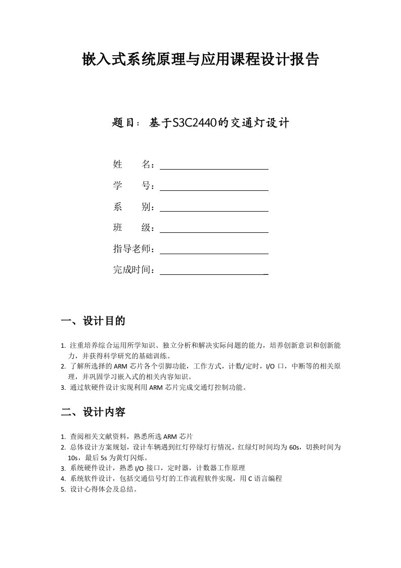 嵌入式交通灯设计报告实验运行并通过