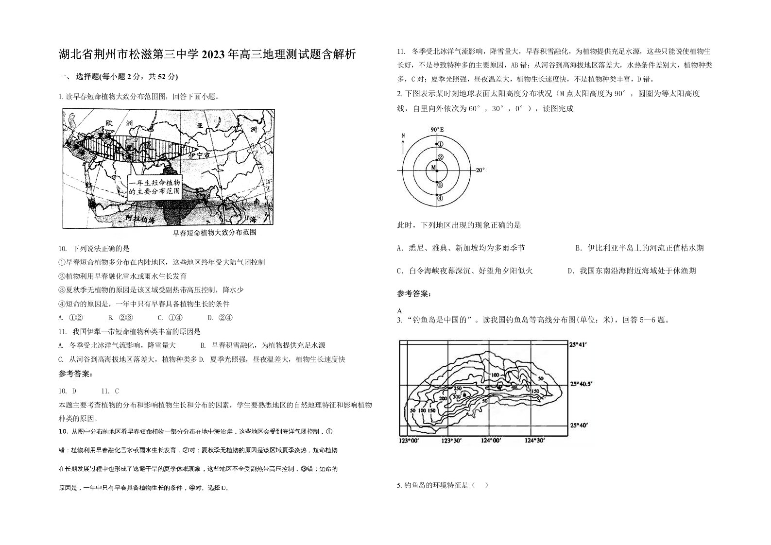 湖北省荆州市松滋第三中学2023年高三地理测试题含解析