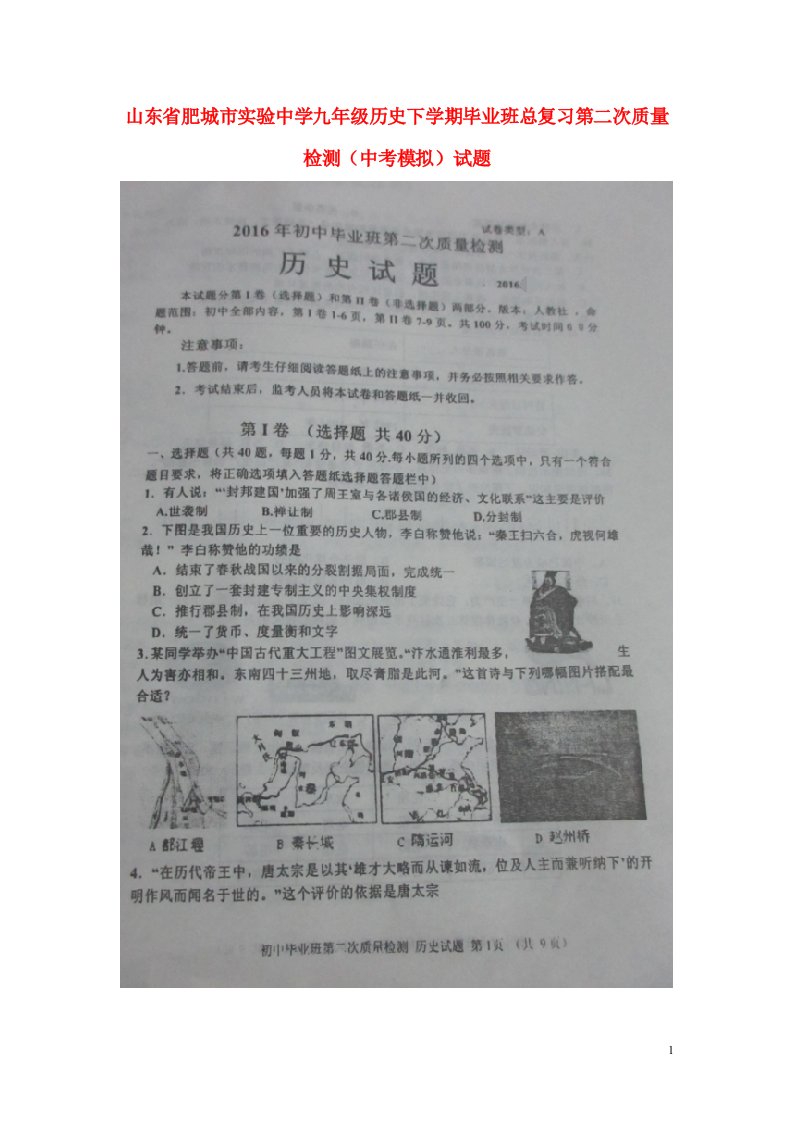 山东省肥城市实验中学九级历史下学期毕业班总复习第二次质量检测（模拟）试题（扫描版，无答案）