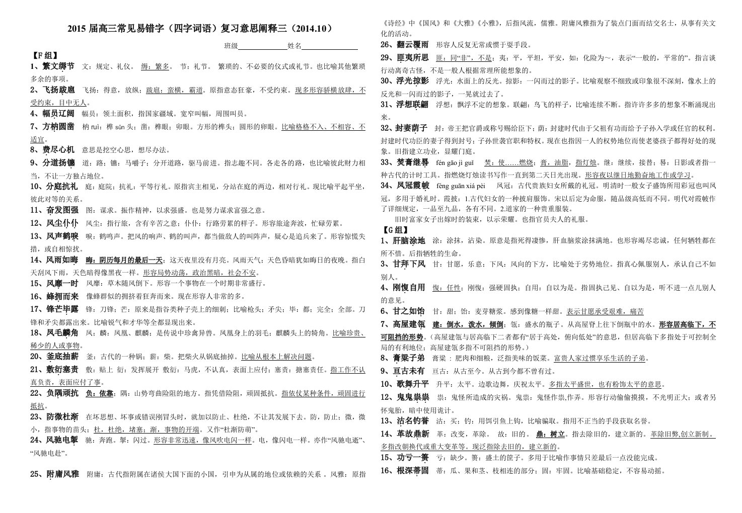 2015届高三常见易错字(四字词语)复习意思阐释三