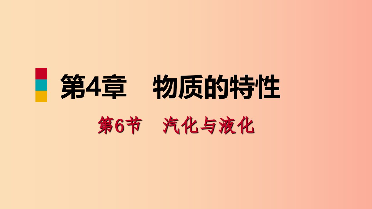 2019年秋七年级科学上册