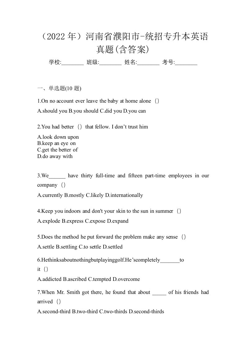 2022年河南省濮阳市-统招专升本英语真题含答案