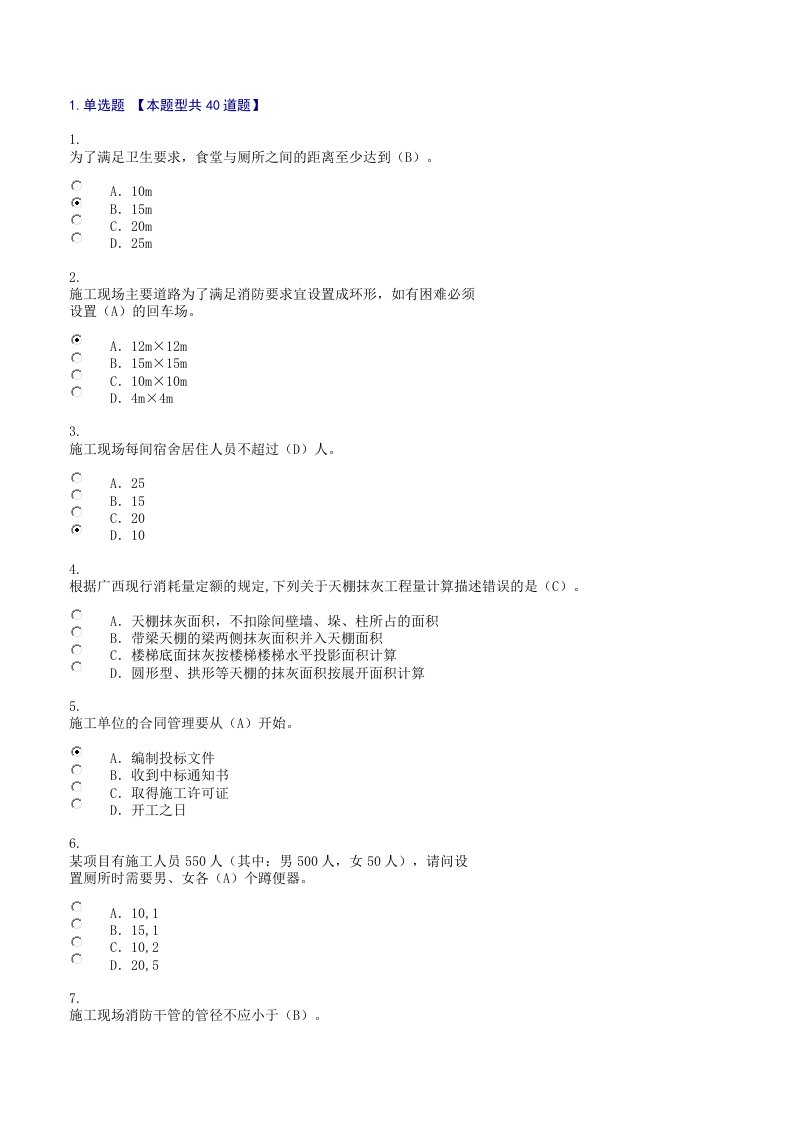 广西建设领域现场专业人员三新技术网络培训考试重要试题.100分