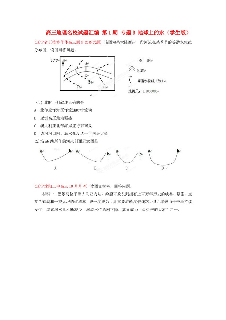 高三地理名校试题汇编