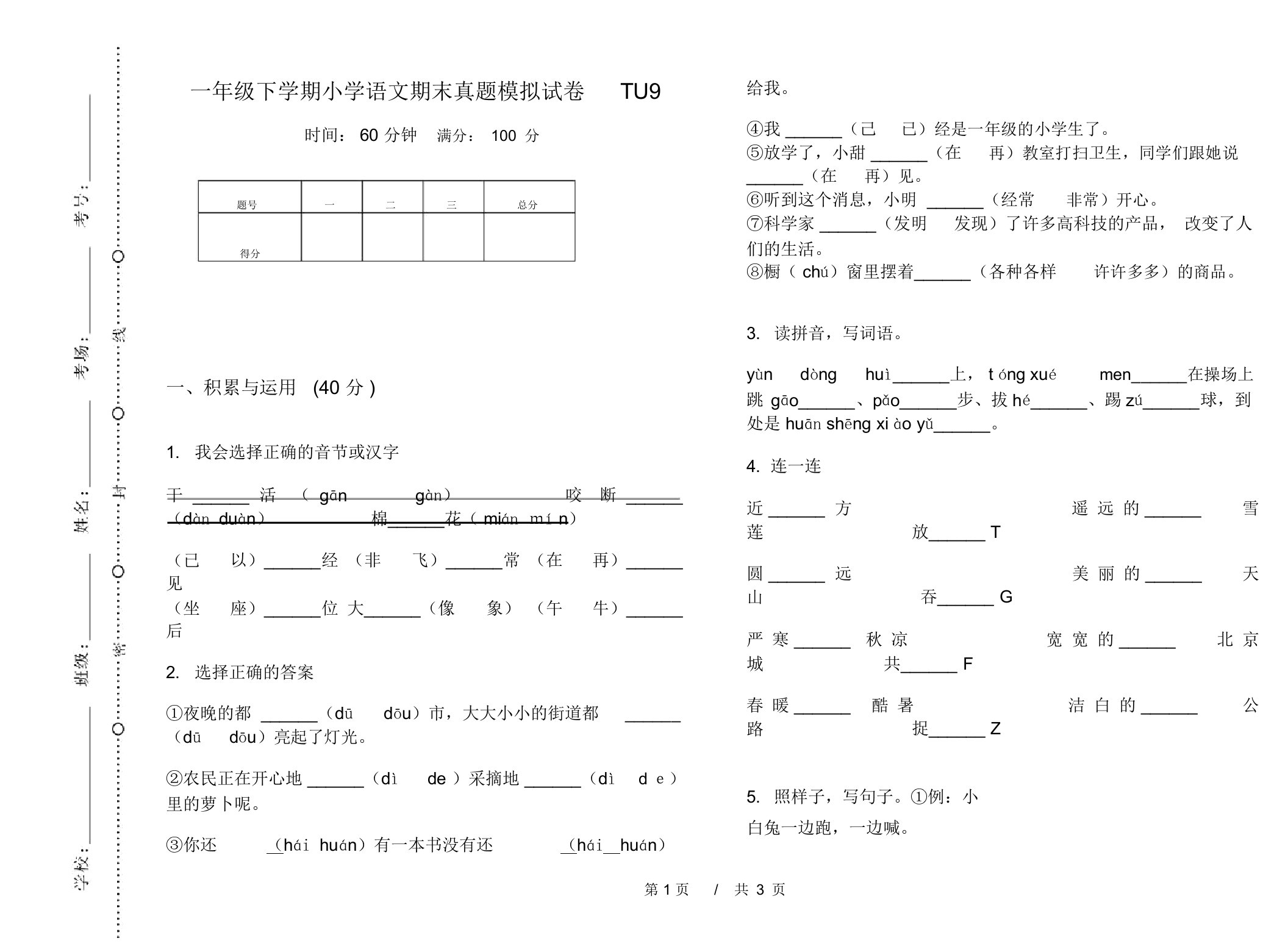 一年级下学期小学语文期末真题模拟试卷TU9