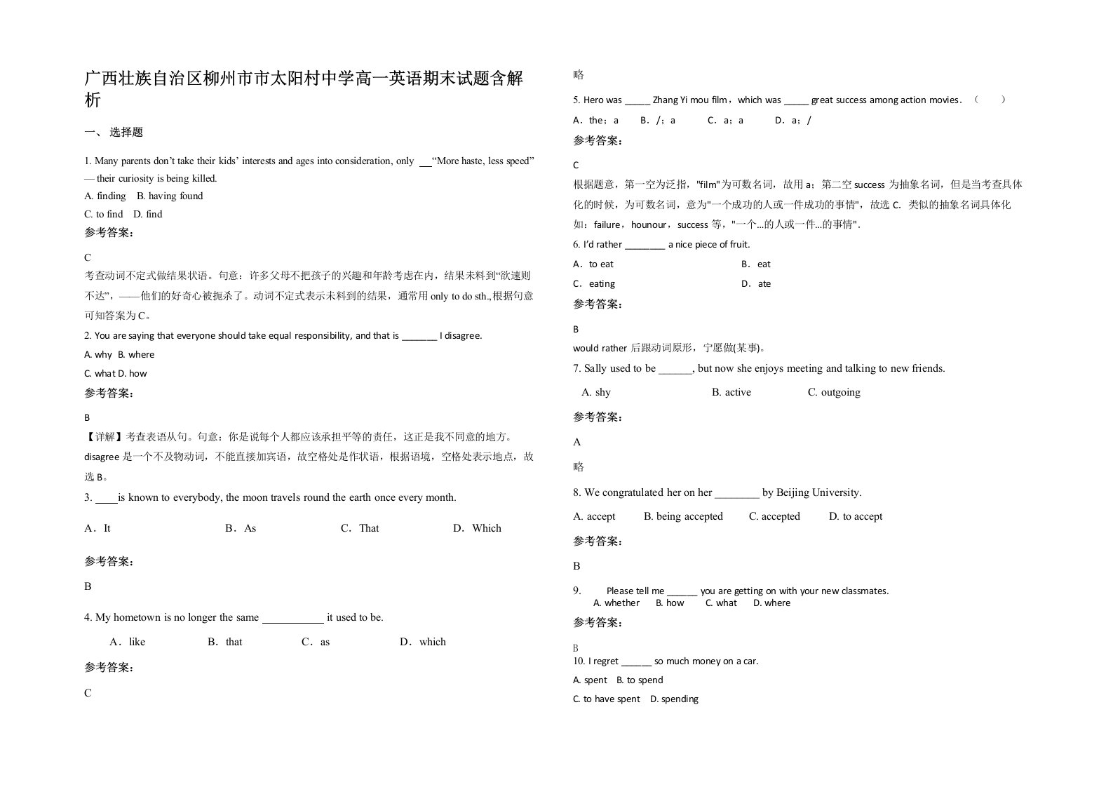 广西壮族自治区柳州市市太阳村中学高一英语期末试题含解析