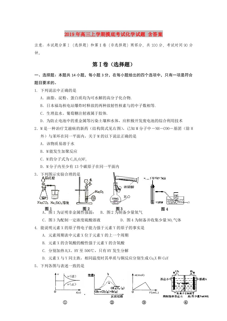 2019年高三上学期摸底考试化学试题