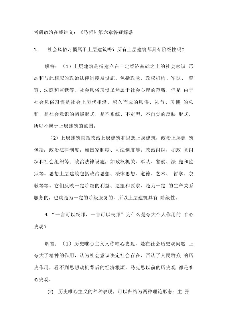 考研政治的复习资料