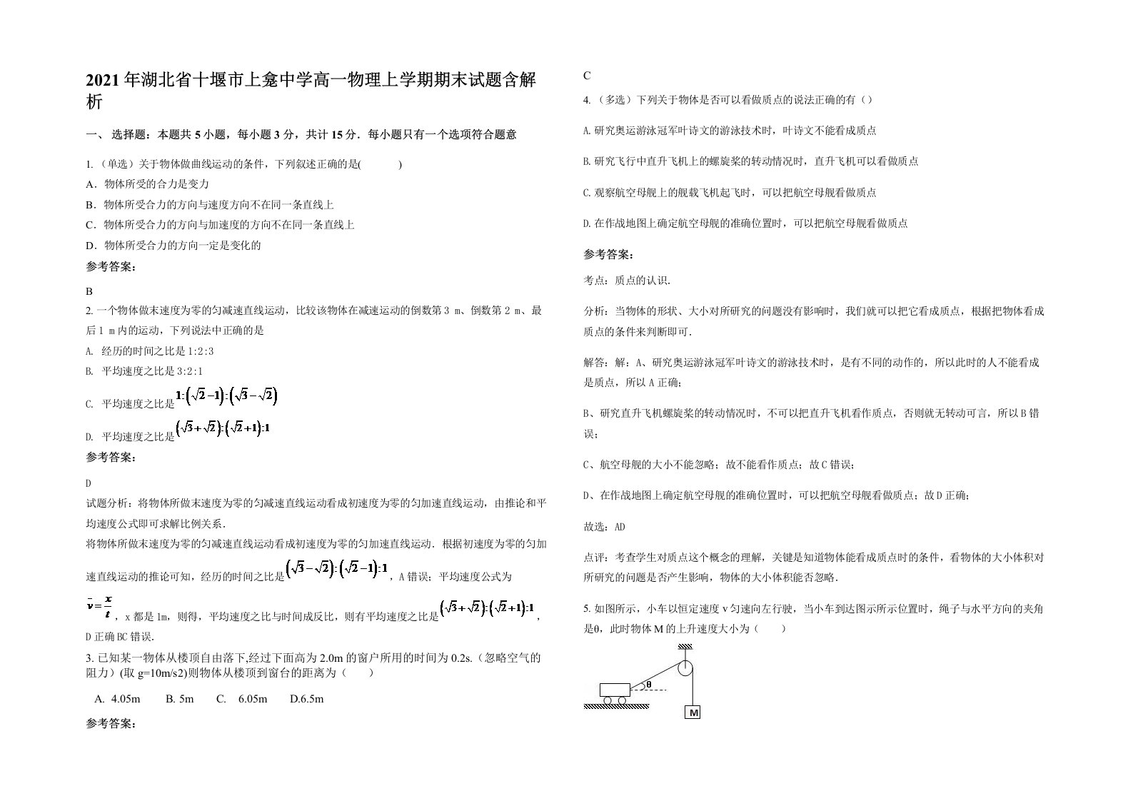 2021年湖北省十堰市上龛中学高一物理上学期期末试题含解析