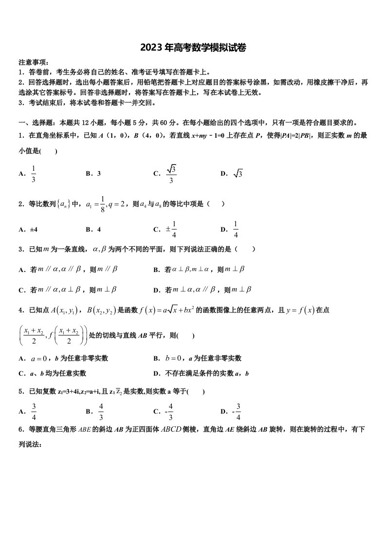 广东省百所学校2022-2023学年高三第四次模拟考试数学试卷含解析