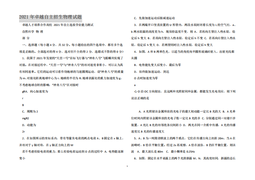 2021年卓越自主招生物理试题