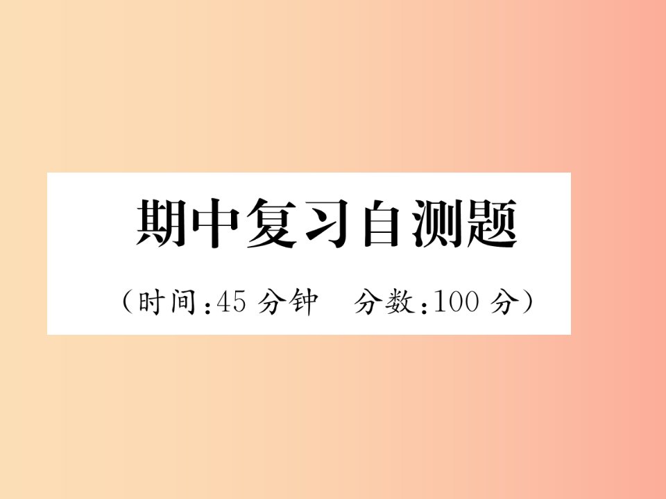 （山西专版）2019年八年级物理上册