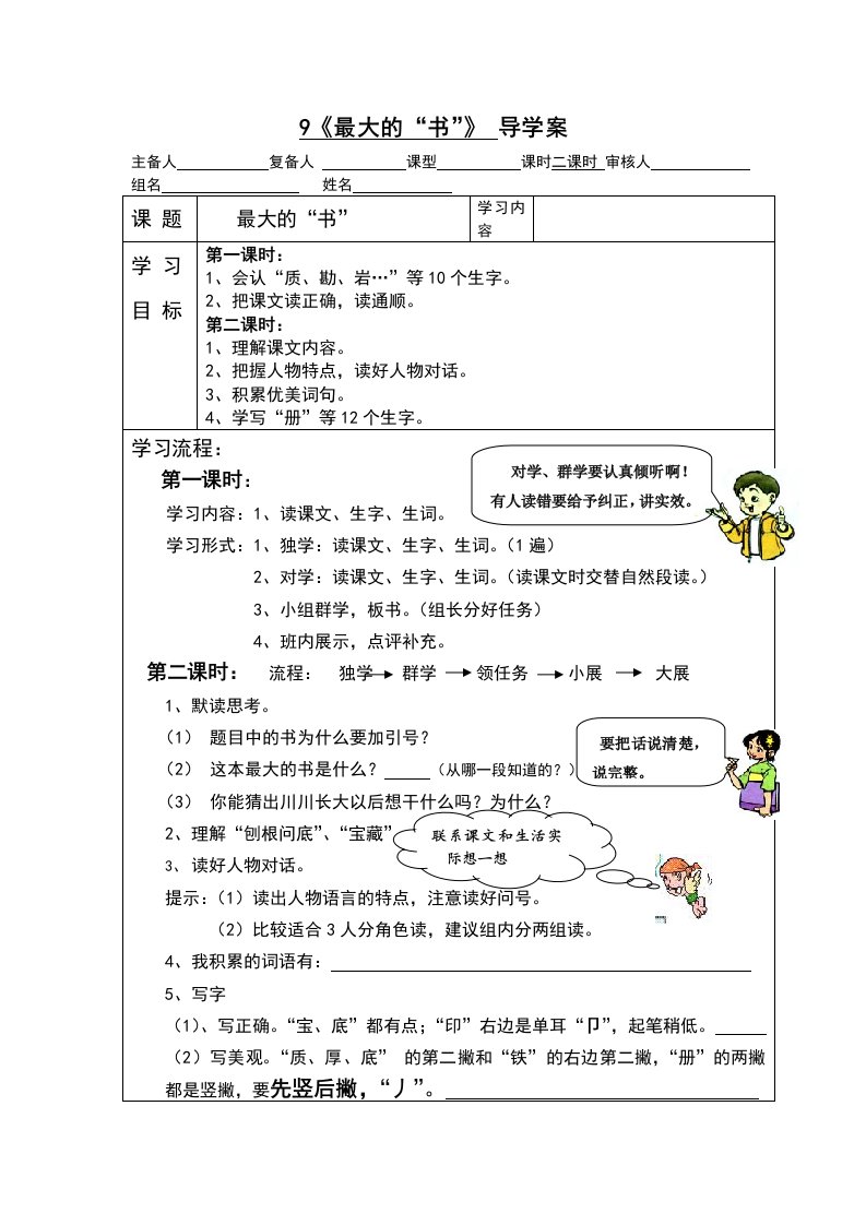 小班化教学案例设计最大的书