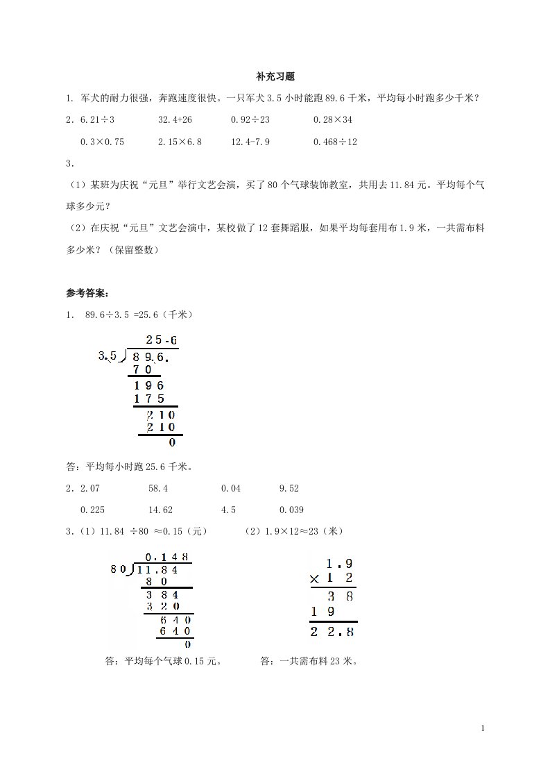 2023五年级数学上册三游三峡__小数除法回顾整理补充习题青岛版六三制