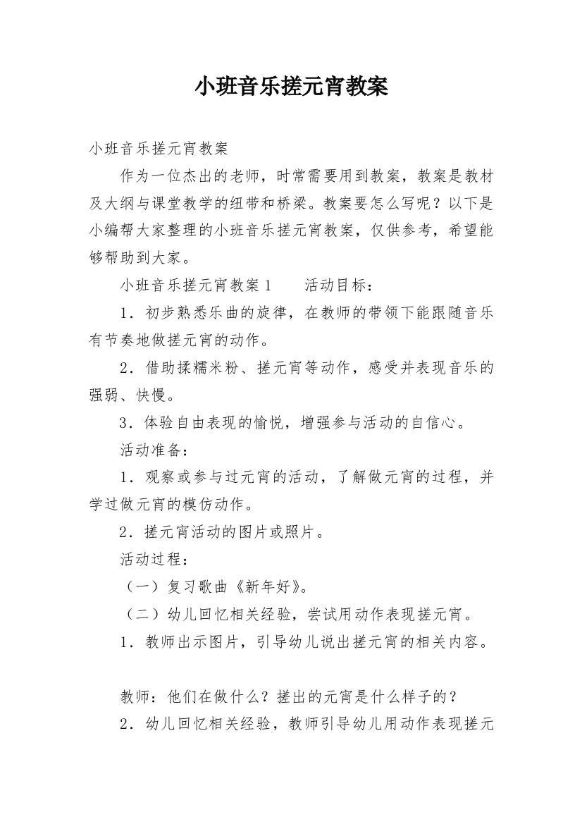 小班音乐搓元宵教案