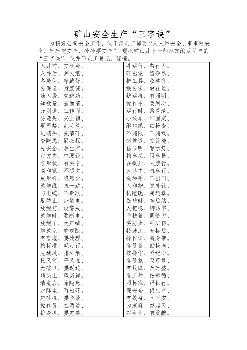 安全生产“三字诀”