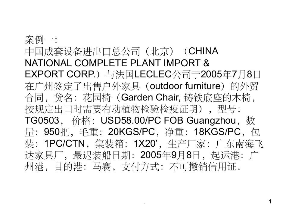 报关案例分析(1)