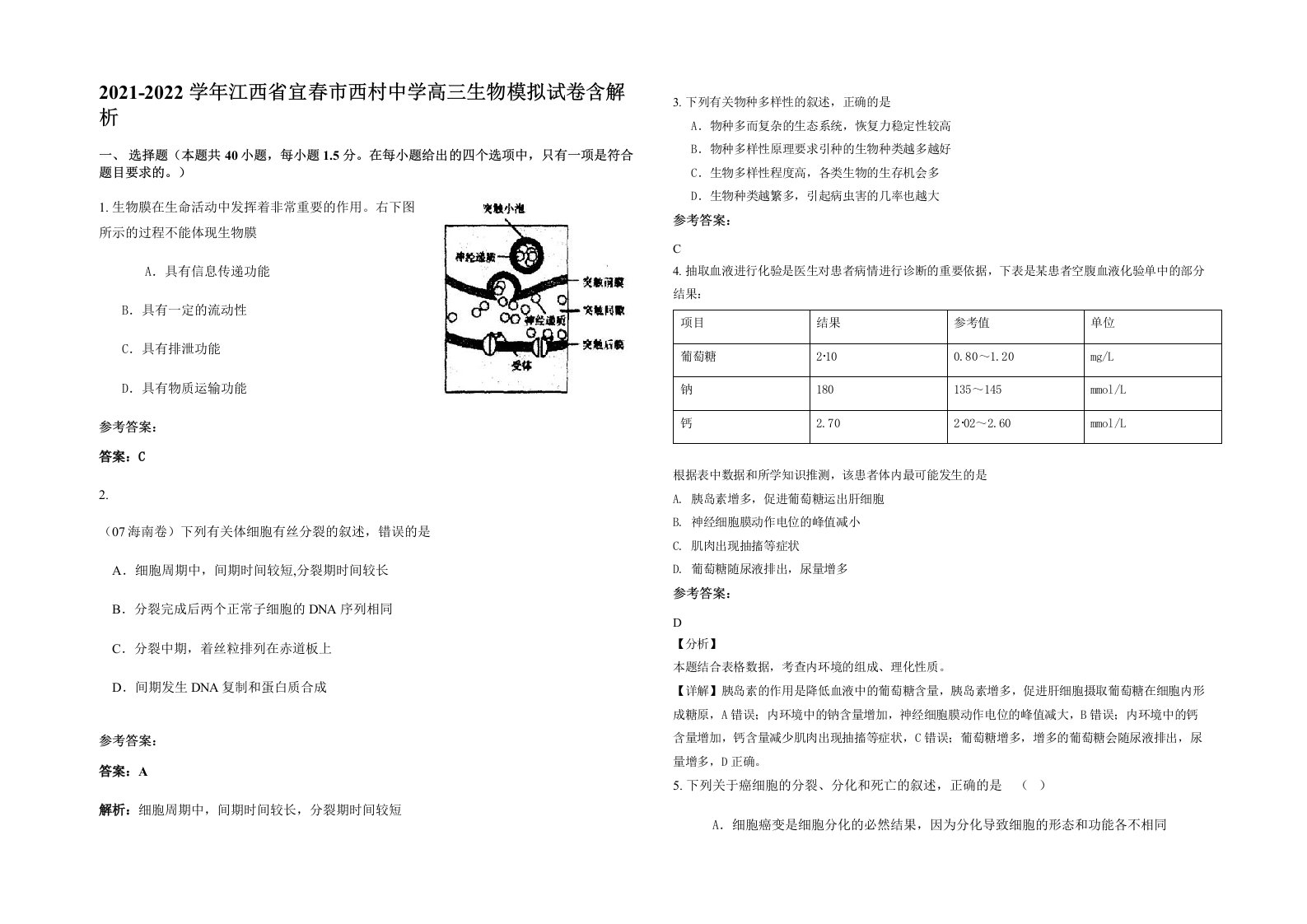 2021-2022学年江西省宜春市西村中学高三生物模拟试卷含解析