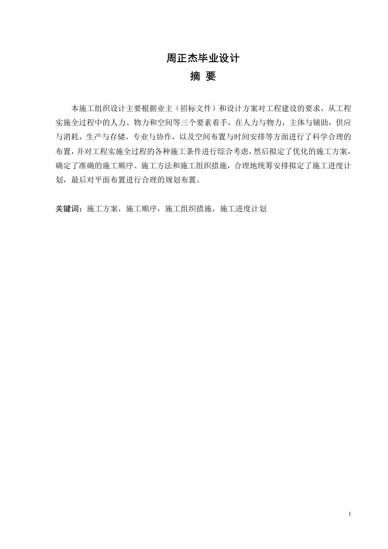 周正杰毕业设计正文1