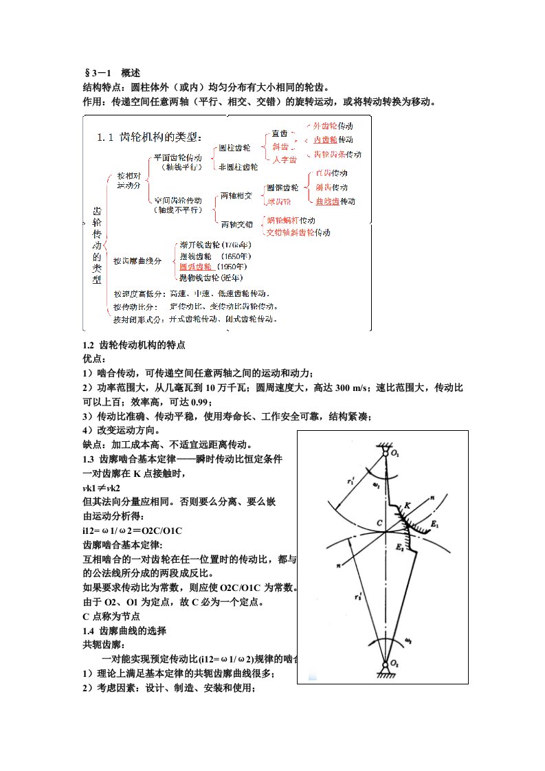 机械学基础第二章