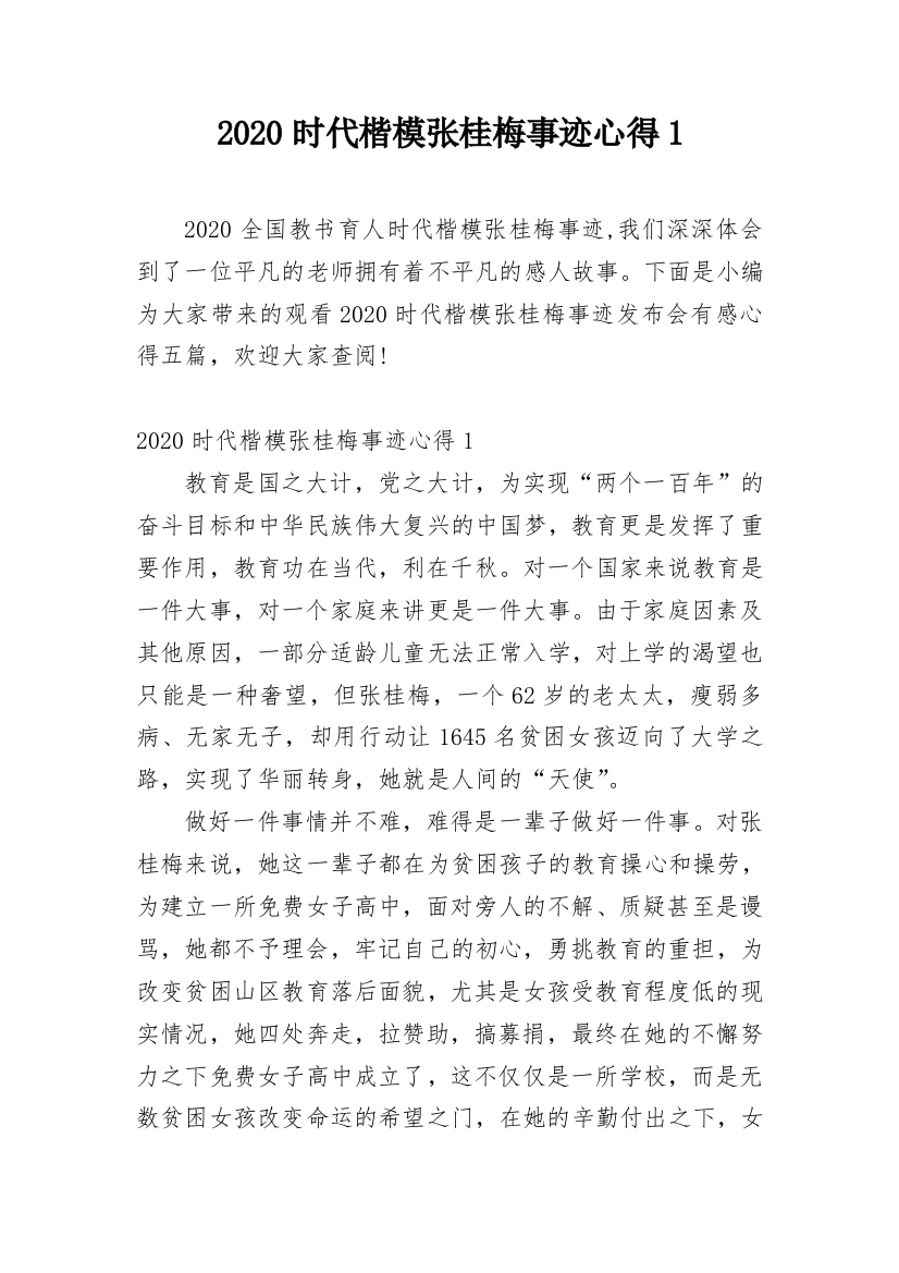 2020时代楷模张桂梅事迹心得1_3