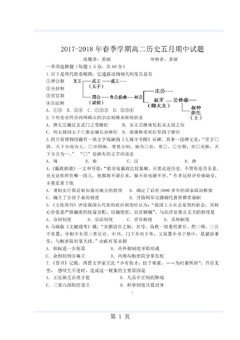 云南省楚雄州元谋县一中2024-2025学年高二下学期期中考试历史试题（图片版）