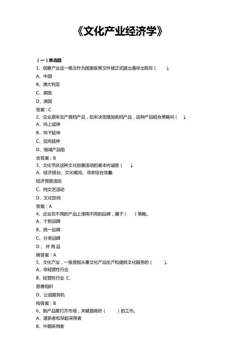 江苏开放大学文化产业经济学2020考试复习题答案