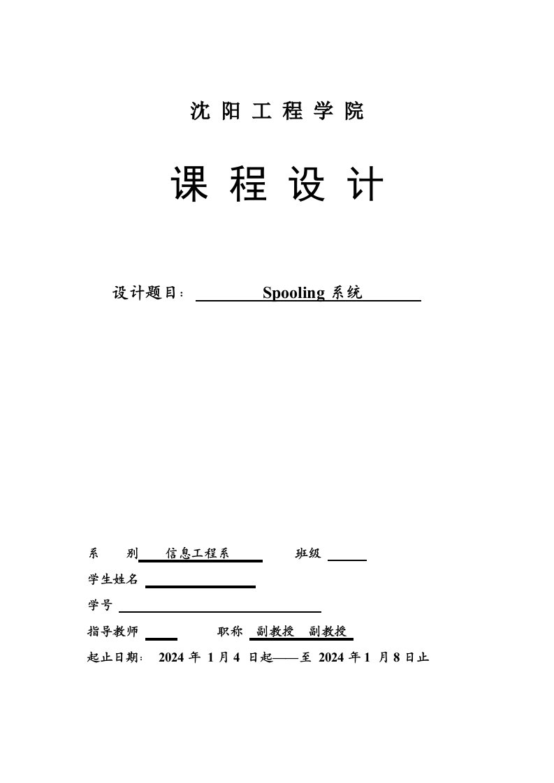 操作系统只spooling系统课程设计报告简单