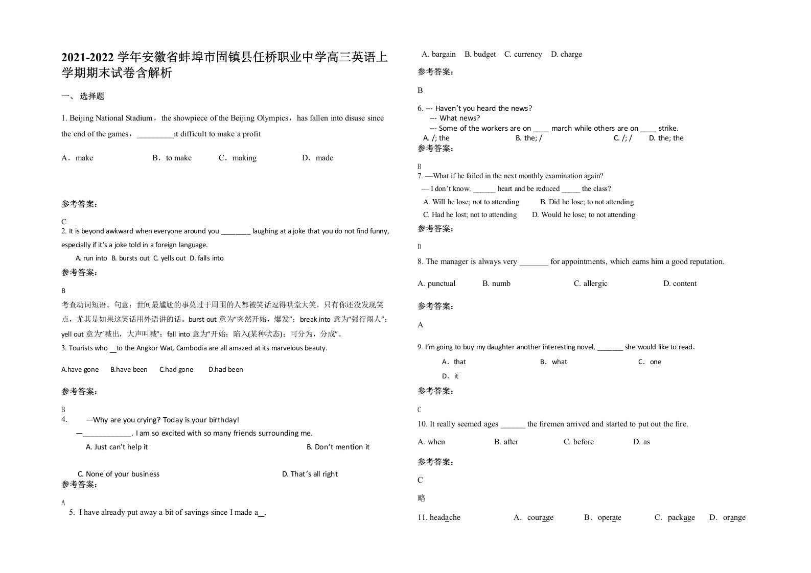 2021-2022学年安徽省蚌埠市固镇县任桥职业中学高三英语上学期期末试卷含解析