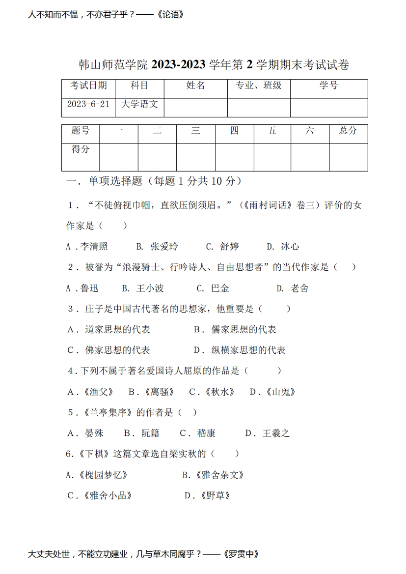 2023年大学语文试卷